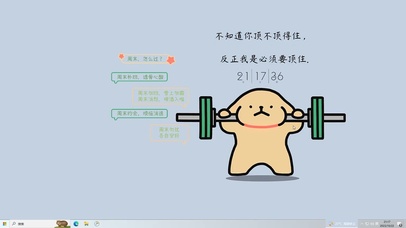 打工人必须顶住