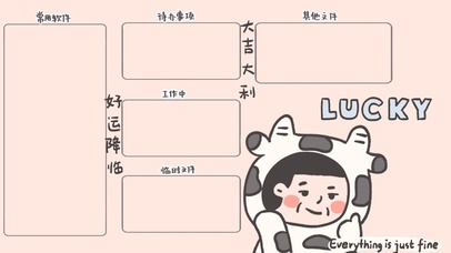 好运降临-工作分区