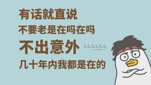 打工人废话文学