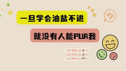 打工人拒绝PUA桌面