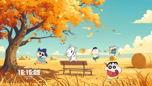 小新秋日出游