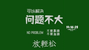 问题不大~