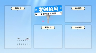 发财的风，全部吹进我兜里分区