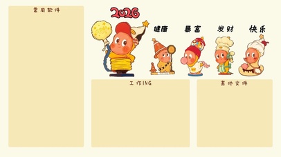 2026你超棒分区壁纸