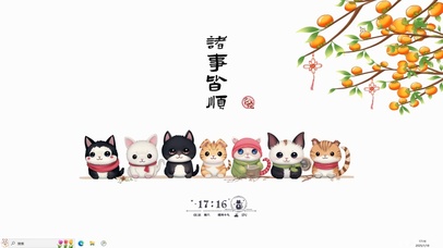 蛇年皆顺【配套主题】