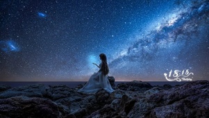 星空梦幻女孩