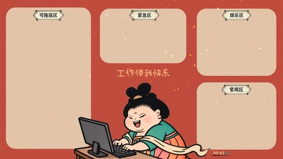 复古国风快乐工作分区壁纸