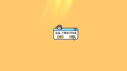 你有一个新工作