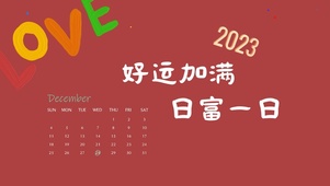 4k高清新年喜气文字系列