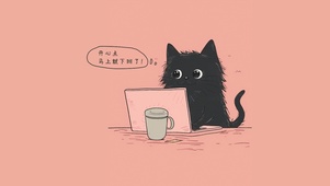 开心点马上就下班了|黑色小猫