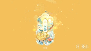 平安签--平平安安