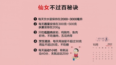 仙女不过百秘诀