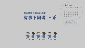 有事下周说
