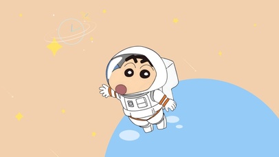 太空人！小新来啦！