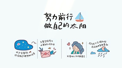 努力前行，做自己的太阳