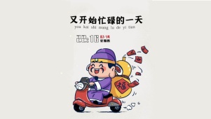 开始忙碌的一天