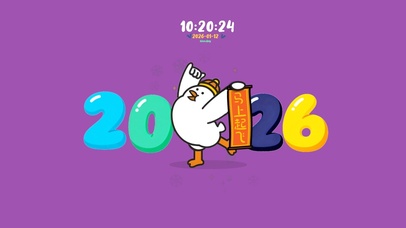 2 0 2 6 起  飞——！