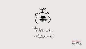 普普通通就是福！