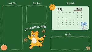 2022虎年大吉