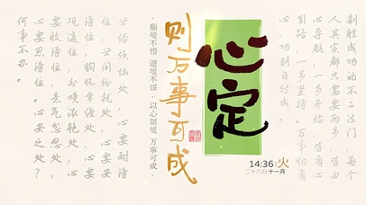 心定则万事可成