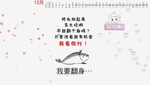 咸鱼翻身