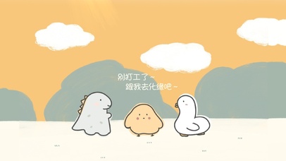 别打工了~跟我去化缘吧