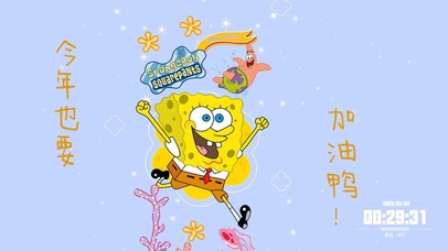 今年也要加油鸭