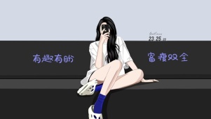 富瘦双全