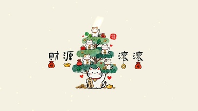招财猫、命里有钱
