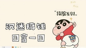 指定发财