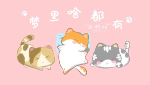 梦里啥都有