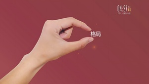 格局