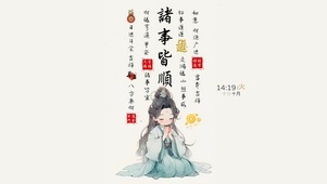 仙女事事皆顺