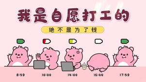 我是自愿的