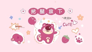 可爱草莓熊