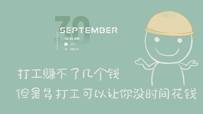 让自己没时间花钱（护眼）