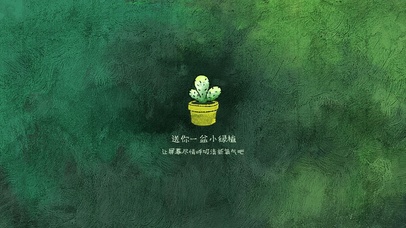 送给屏幕一盆小绿植（护眼）