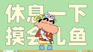 摸鱼