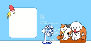 凉爽夏日