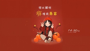 唯有暴富