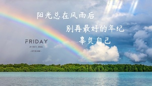 4k风景励志文字桌面