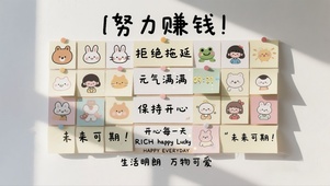 努力赚钱