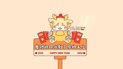 发财的风吹到你工位