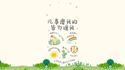 凡事磨我的皆为渡我