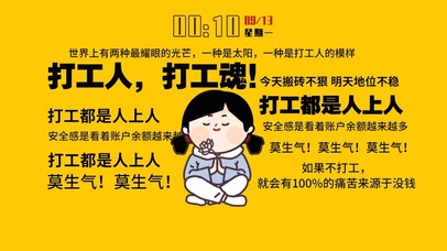 励志打工人（带真实时间）