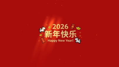 2026新年快乐