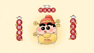 爱财爱己 风生水起