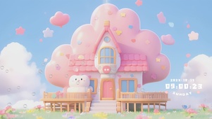 棉花小屋