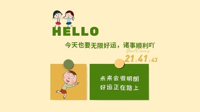 未来会很明朗 好运正在路上