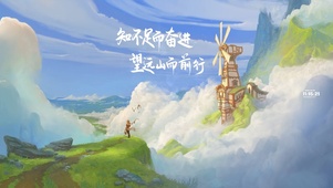 知足而奋进 望山而前行